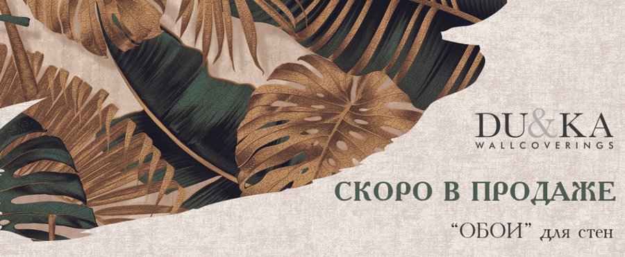 Обои